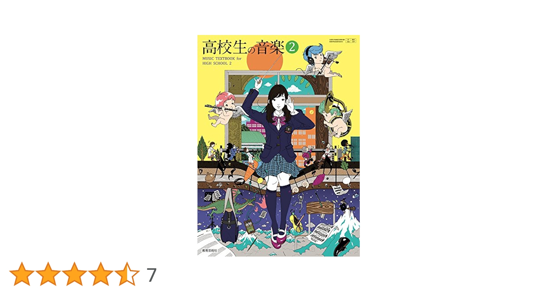 教科書、高校の音楽2 Amazon.co.jp: 高校生の音楽2 文部科学省検定済教科書 [27 教芸
